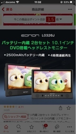 ヘッドレストモニター