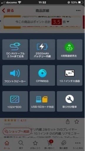ヘッドレストモニター