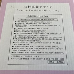 北村直登　プレート　2枚セットの画像