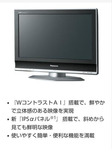 PanasonicVIERA　デジタルハイビジョンテレビ