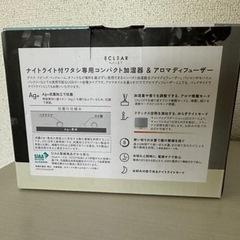 加湿器アロマディフューザー（未開封）の画像