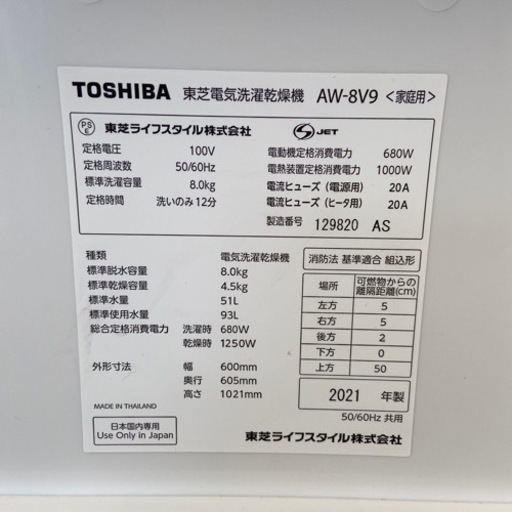 【トレファク摂津店】TOSHIBA（東芝）の2021年製全自動洗濯機が入荷致しました！！