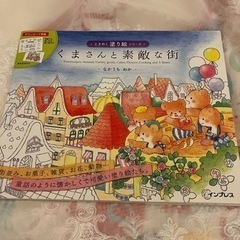 くまさんと素敵な街　ぬりえ