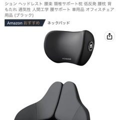 腰クッション　新品