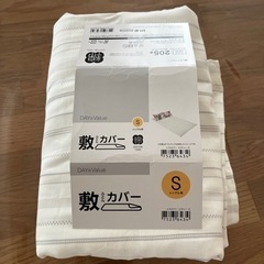 ニトリ　敷布団カバー　S シングル用　取引中