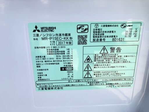 【動作保証あり】MITSUBISHI 2017年 MR-P15EC 146L 2ドア 冷凍冷蔵庫【管理KRR506】