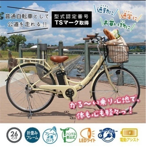 電動アシスト自転車 26インチ 折りたたみ 電動自転車 (値引き交渉あり)