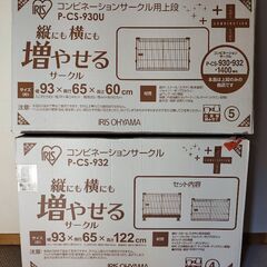 （未開封）アイリスオーヤマ　コンビネーションサークル　3段セット（P-CS-932とP-CS-930セット）の画像