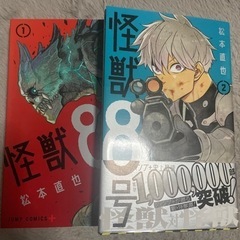 怪獣8号　1.2巻　1回しか読んでマソン