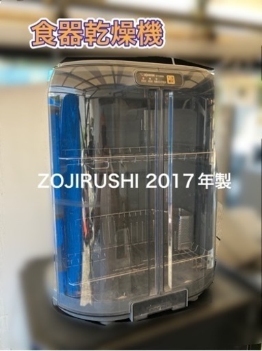 食器乾燥機 象印 2017年製 動作品