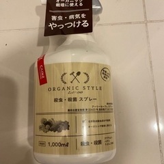 殺虫・殺菌スプレー