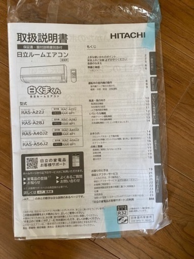 【5月末〆】 HITACHI 白くまくん【使用期間1年エアコン】