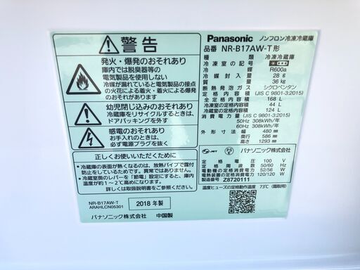 【動作保証あり】Panasonic 2018年 NR-B17AW 168L 2ドア 冷凍冷蔵庫【管理KRR508】