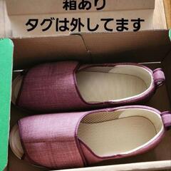 値下げしました【新品未使用】23~23.5cm 介護シューズ あゆみ 和テイスト 人気色  つま先開き 撥水加工の画像