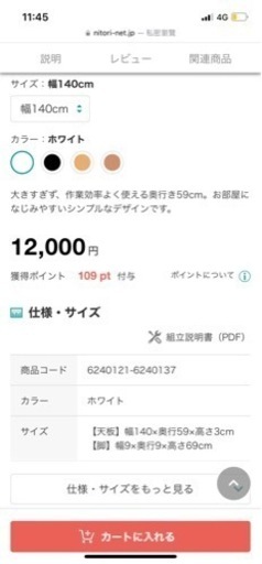 ‼️ニトリ　デスク　一年以内使用　‼️