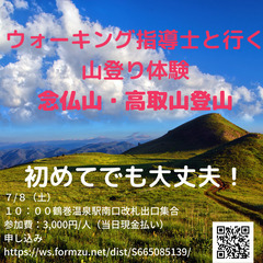 ウォーキング指導士と行く山登り体験 念仏山・高取山登山