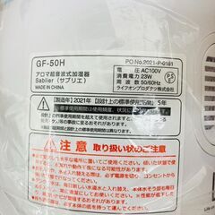 【レガストック川崎本店】★未使用品★14,000円相当★ サブリエ アロマ超音波式加湿器 GF-50H-WH 2021年製の画像