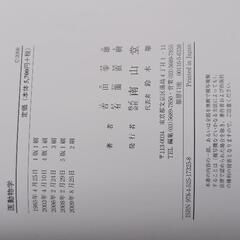 医動物学　改訂5版の画像