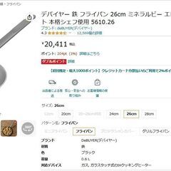 新品未開封 75％off デバイヤー フライパン HI ガスオール熱源対応 26cm ミネラルビー エレメント 本格シェフ使用の画像