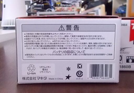 新品未開封 makita 純正バッテリー BL1860B 18V 6.0Ah 2個セット マキタ 札幌市東区 新道東店