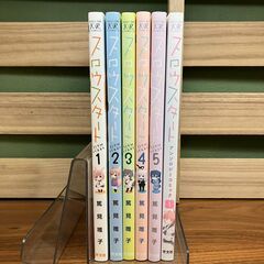 【コミックセット】篤見唯子「スロウスタート」1～5巻＋アンソロジ...