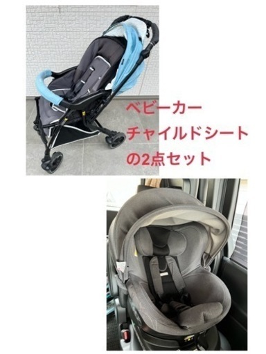 値下げします！ベビーカー　チャイルドシート　2点セット