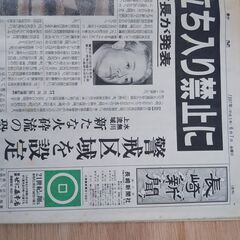 新聞　火砕流発生　普賢岳　平成3年　研究用資料