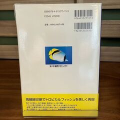 【本】フィッシュウォッチング500（水中造形センター）の画像