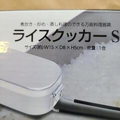 ライスクッカーS(1合)アウトドアに