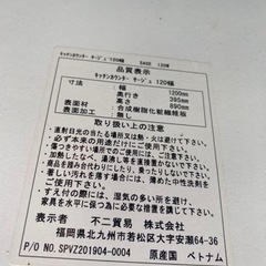 不二貿易　キッチンボードの画像