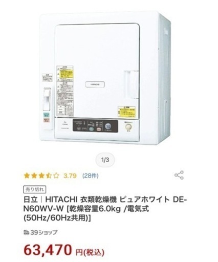 【スタンド付属】日立｜HITACHI 衣類乾燥機 ピュアホワイト DE-N60WV-W [乾燥容量6.0kg /電気式(50Hz/60Hz共用)]