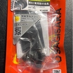 自転車前カゴ　取付金具セット　都内直接受渡限定の画像