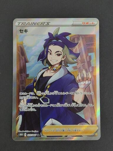 ポケモンカード　セキ　s10D F 077/067 SR 中古　リサイクルショップ宮崎屋住吉店23.5.21k