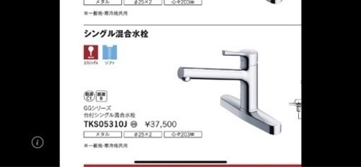 新品・未開封　シングル混合水栓