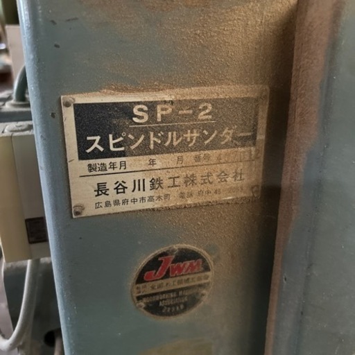 スピンドルサンダー