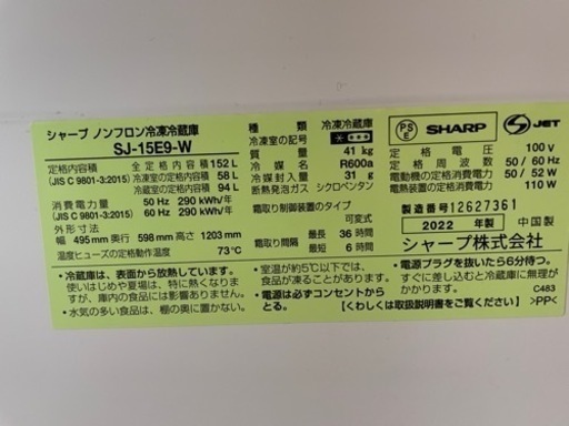 SHARP冷蔵庫2022年製
