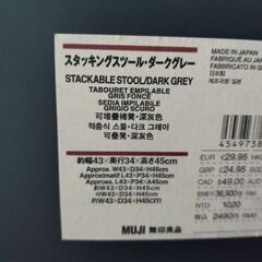 【無印良品】スタッキングスツール  ☆椅子の画像