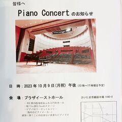 ピアノ発表会(ベーゼンドルファー)出演者募集&ピアノレッスン生募集 - メンバー募集