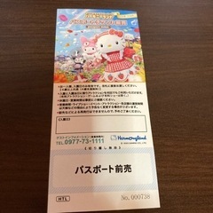 大分 ハーモニーランドパスポート