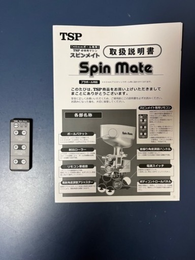 卓球　スピンメイト　TSP 自動球出し 楽天市場】卓球マシン tsp スピンメイトの通販
