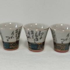 中古 九谷焼 酒器 お猪口 おちょこ ぐい呑み 昭和レトロ アン...