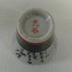 中古 九谷焼 酒器 お猪口 おちょこ ぐい呑み 昭和レトロ アンティークの画像