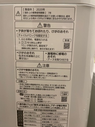洗濯機2020年製