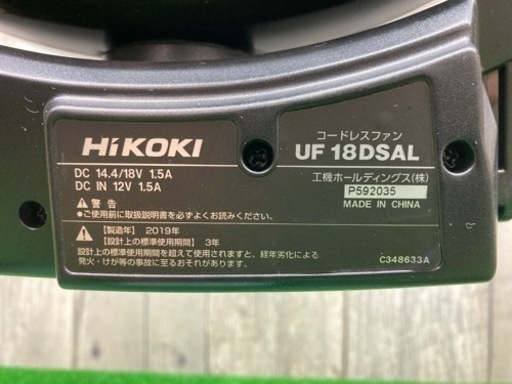 中古美品 □ HiKOKI コードレスファン UF18DSAL(NN) □ A □ ITXA9EYG0PLW