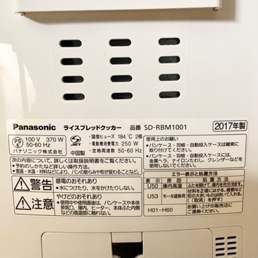 パナソニック ゴパン　ホームベーカリー　SD-RBM1001