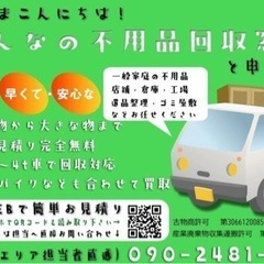 関東全域【みんなの不用品回収窓口】
