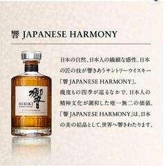 ｻﾝﾄﾘｰ 響 JAPANESE HARMONY