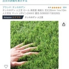 新品未使用！タンスのゲン 人工芝 ロール 高密度 高耐久 芝丈35mm 1m×3m弱 人工芝生 マット  夏色 の画像