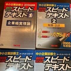 中小企業診断士　スピードテキスト1〜7の画像