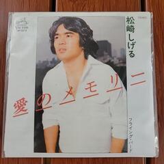 タイムスリップグリコ　松崎しげる